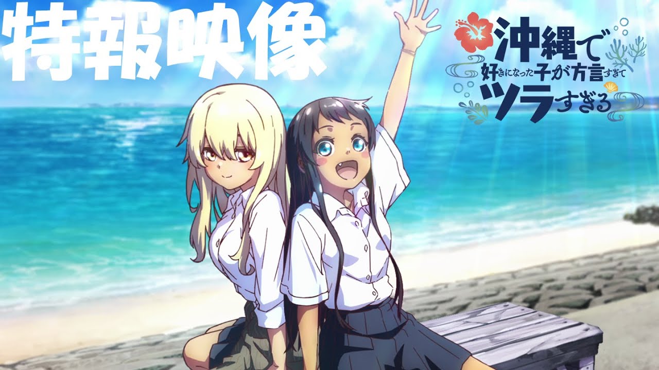 Start von "OkiTsura" steht fest